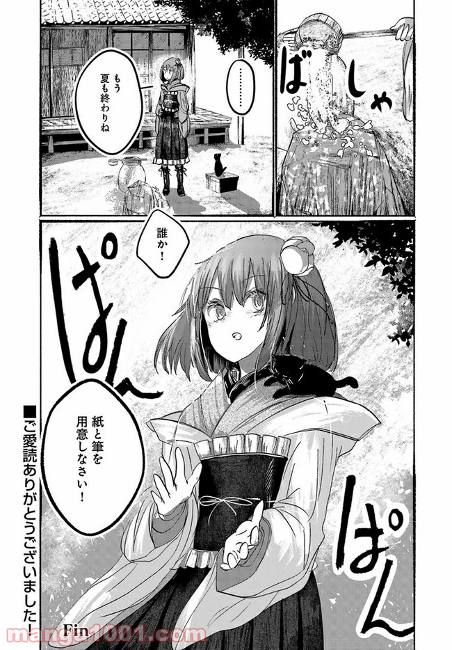 人間たちの幻想郷 第16話 - Page 16