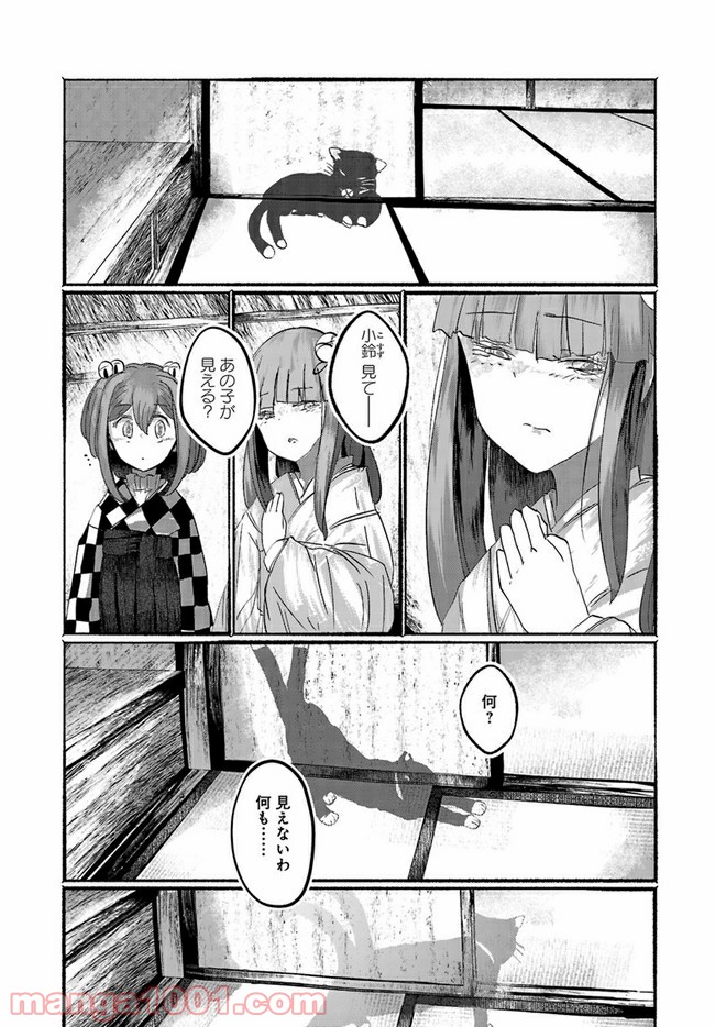 人間たちの幻想郷 第16話 - Page 8