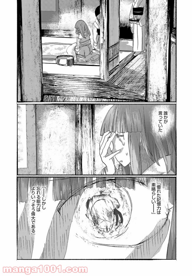 人間たちの幻想郷 第11話 - Page 2