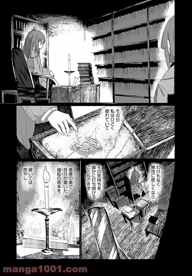 人間たちの幻想郷 第11話 - Page 13