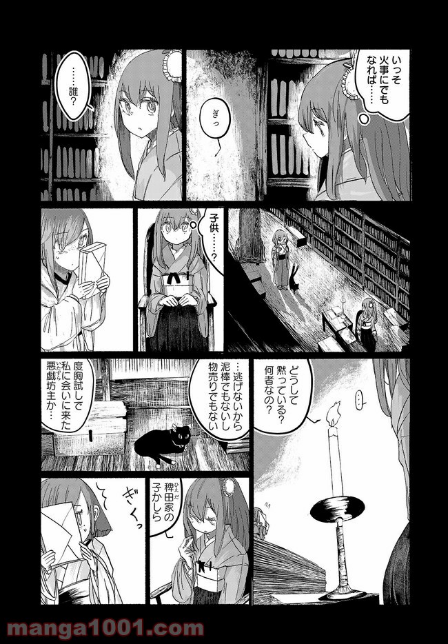 人間たちの幻想郷 第11話 - Page 14