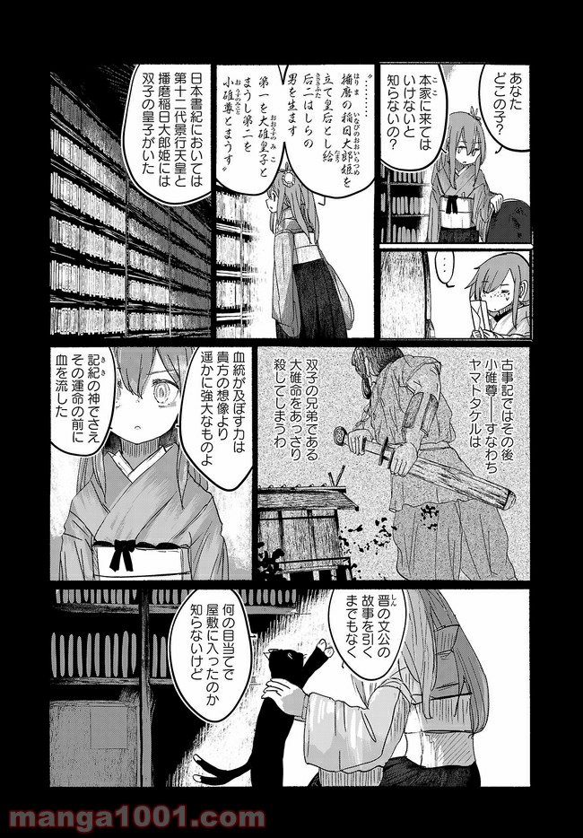 人間たちの幻想郷 第11話 - Page 15