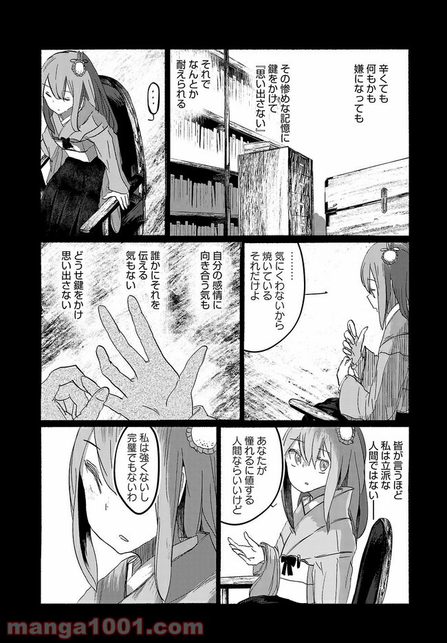 人間たちの幻想郷 第11話 - Page 18