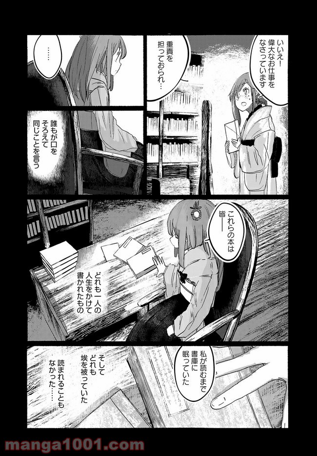 人間たちの幻想郷 第11話 - Page 19