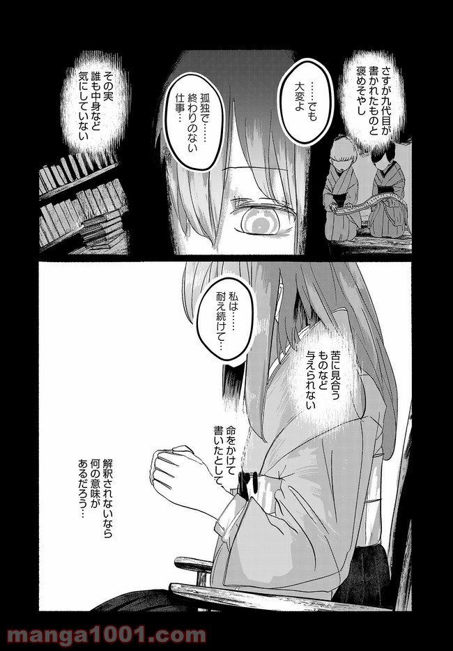 人間たちの幻想郷 第11話 - Page 21