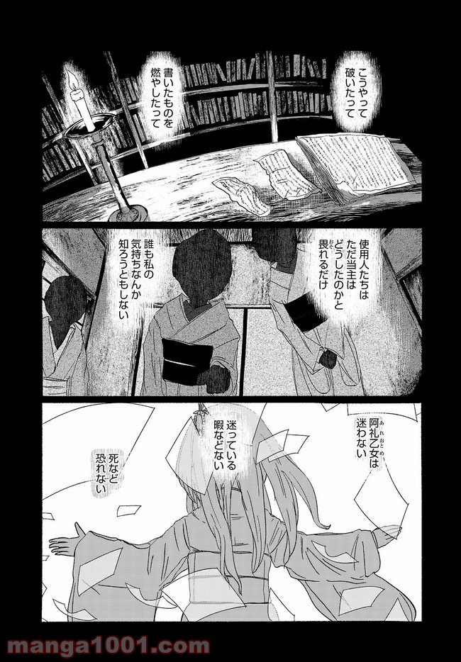 人間たちの幻想郷 第11話 - Page 22