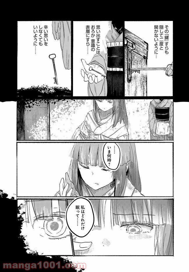 人間たちの幻想郷 第11話 - Page 4