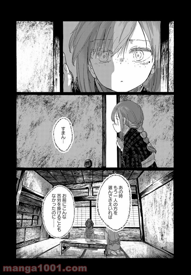 人間たちの幻想郷 第11話 - Page 5