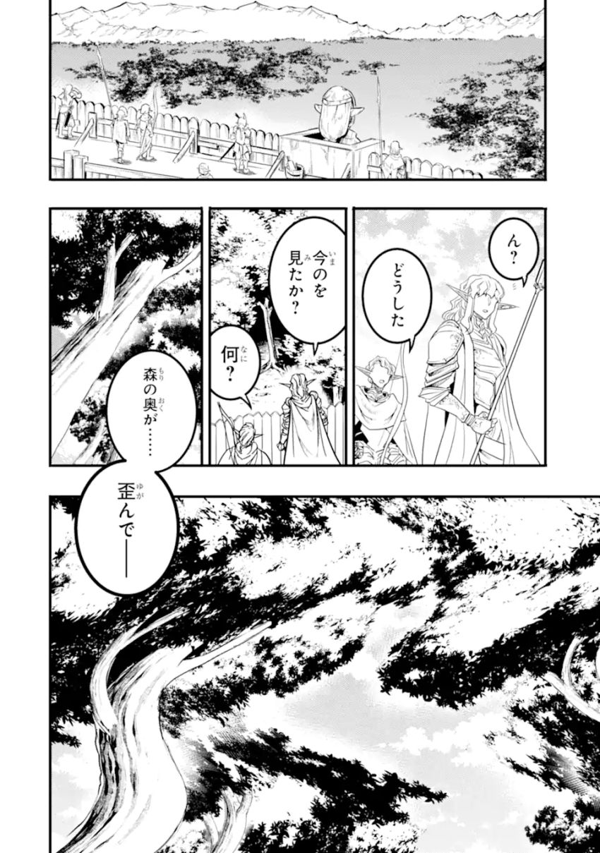 異世界国家アルキマイラ 第13.4話 - Page 5