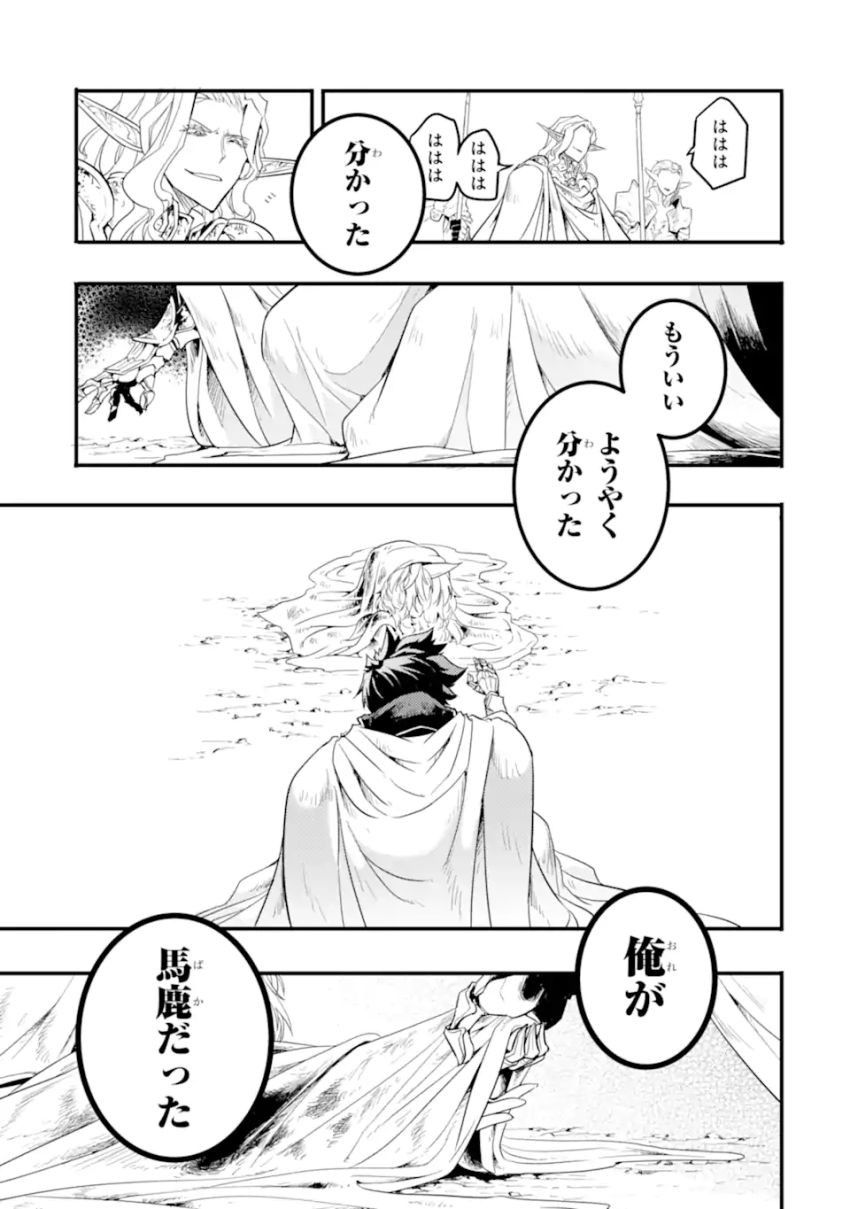 異世界国家アルキマイラ 第13.4話 - Page 6