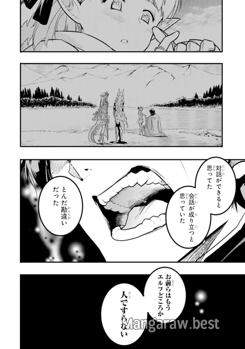 異世界国家アルキマイラ 第13.4話 - Page 7