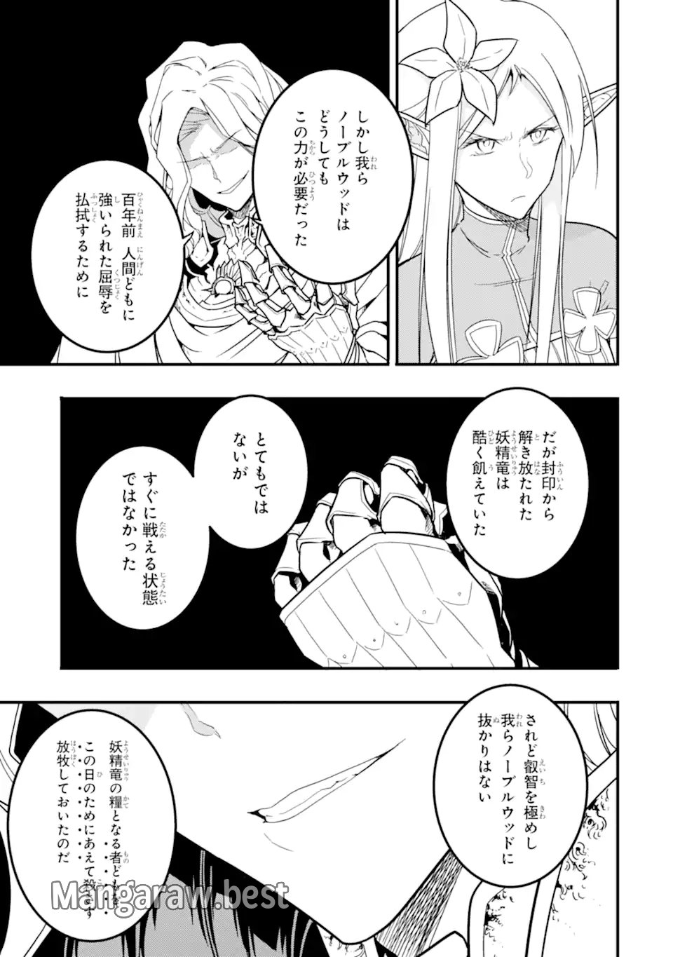 異世界国家アルキマイラ 第13.3話 - Page 5