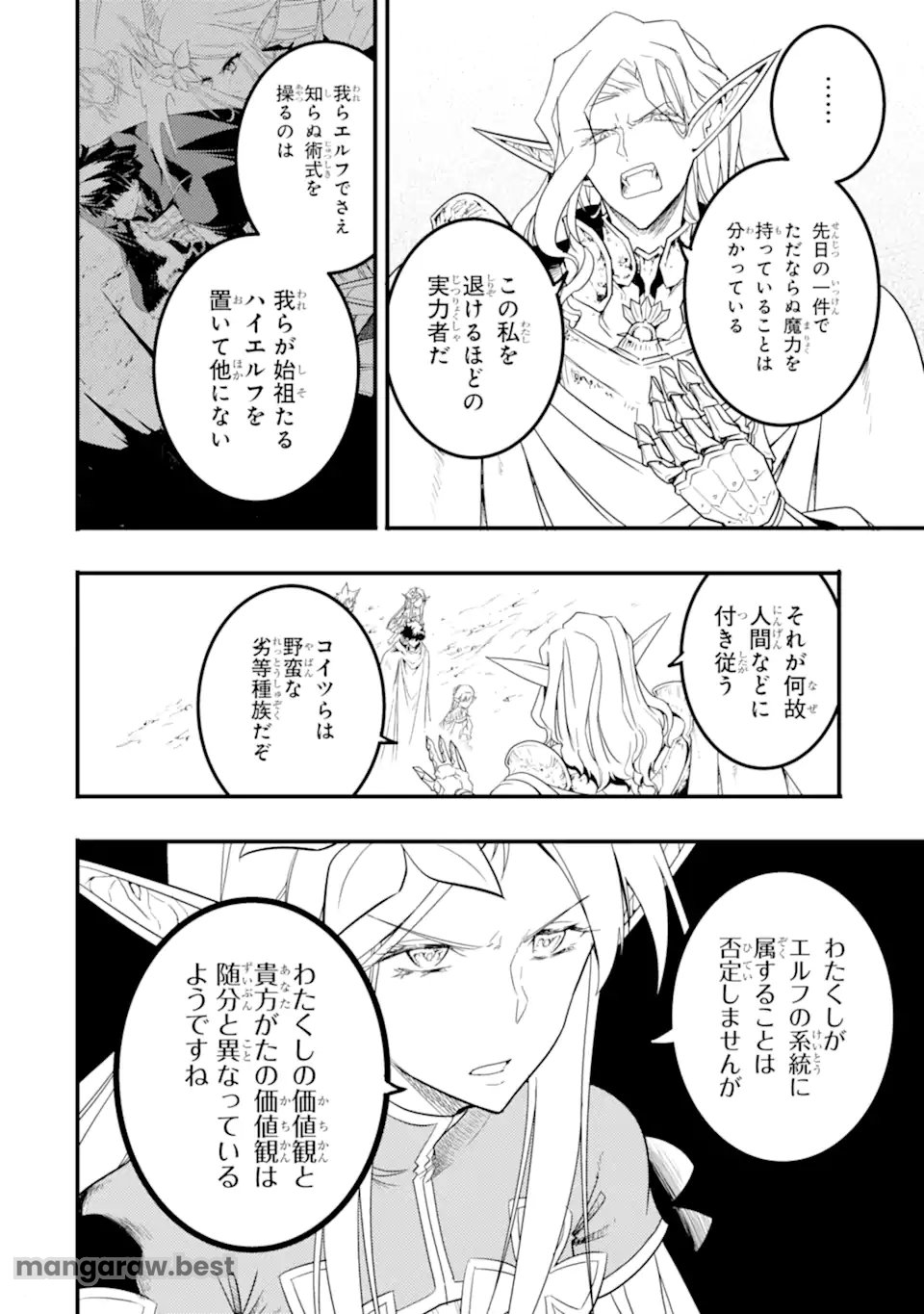 異世界国家アルキマイラ 第13.2話 - Page 8