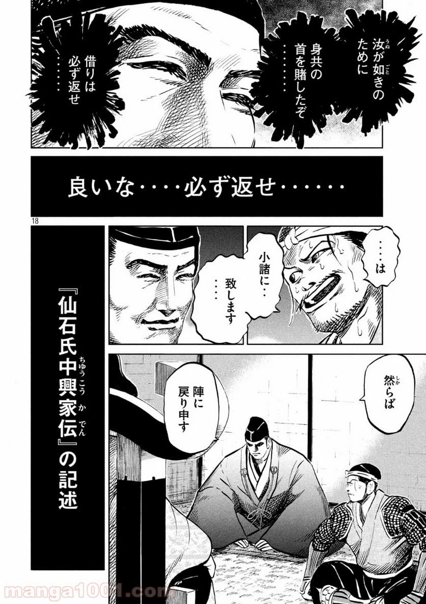 センゴク権兵衛 第177話 - Page 18