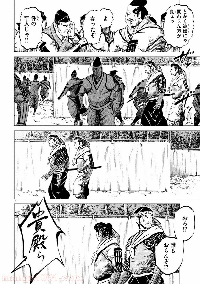 センゴク権兵衛 第177話 - Page 4