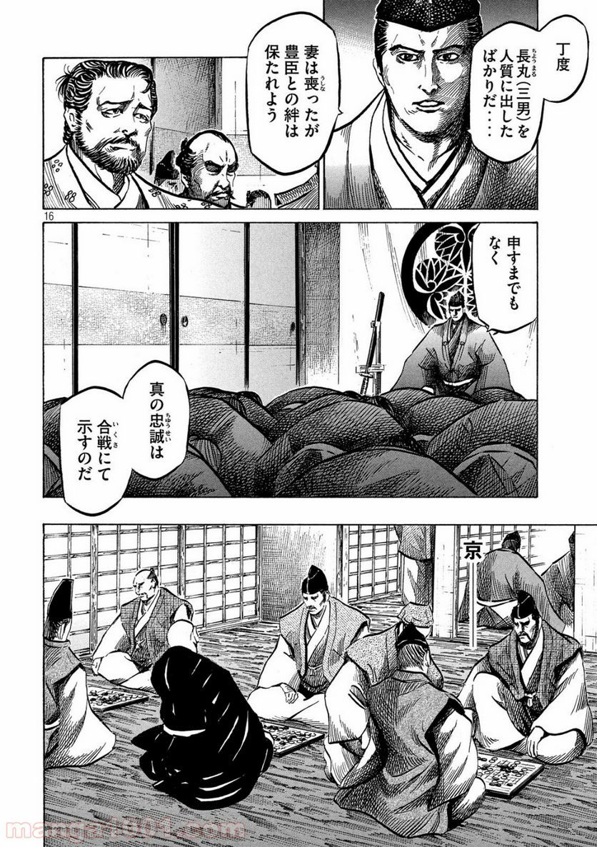 センゴク権兵衛 第125話 - Page 16