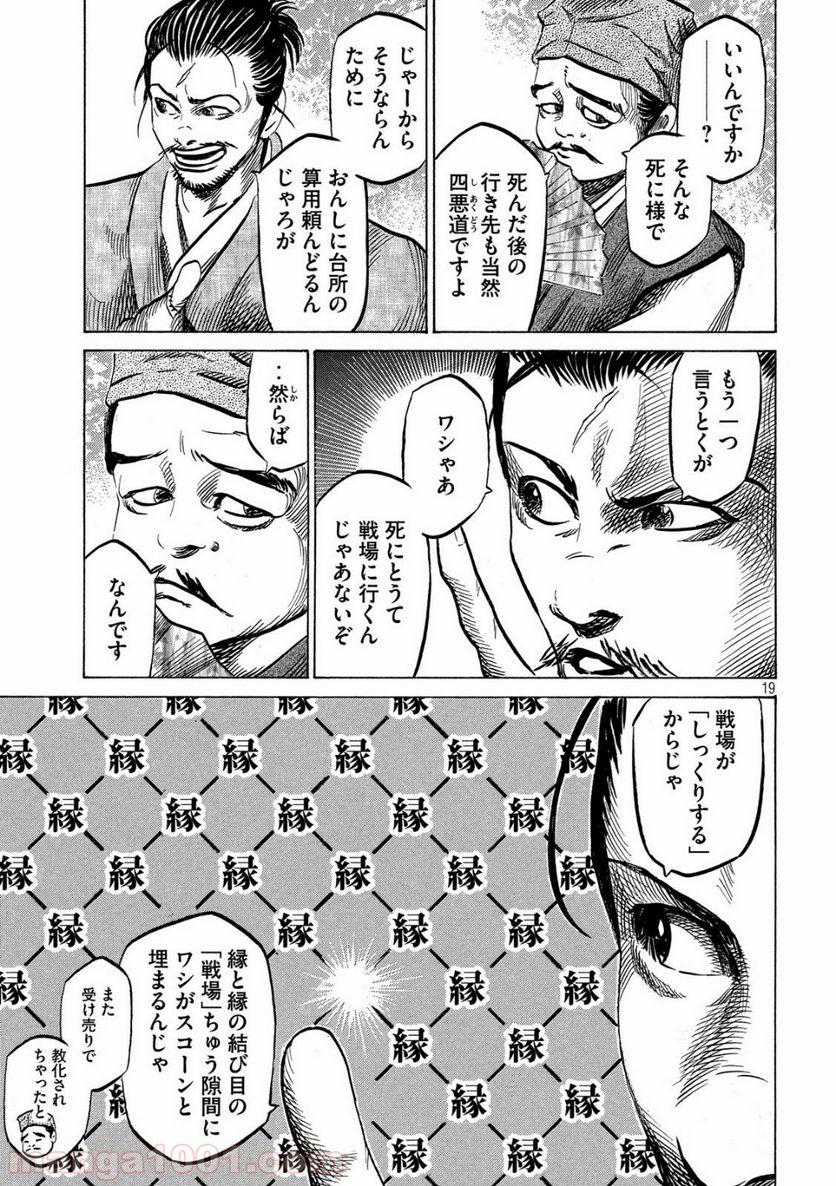 センゴク権兵衛 第125話 - Page 19