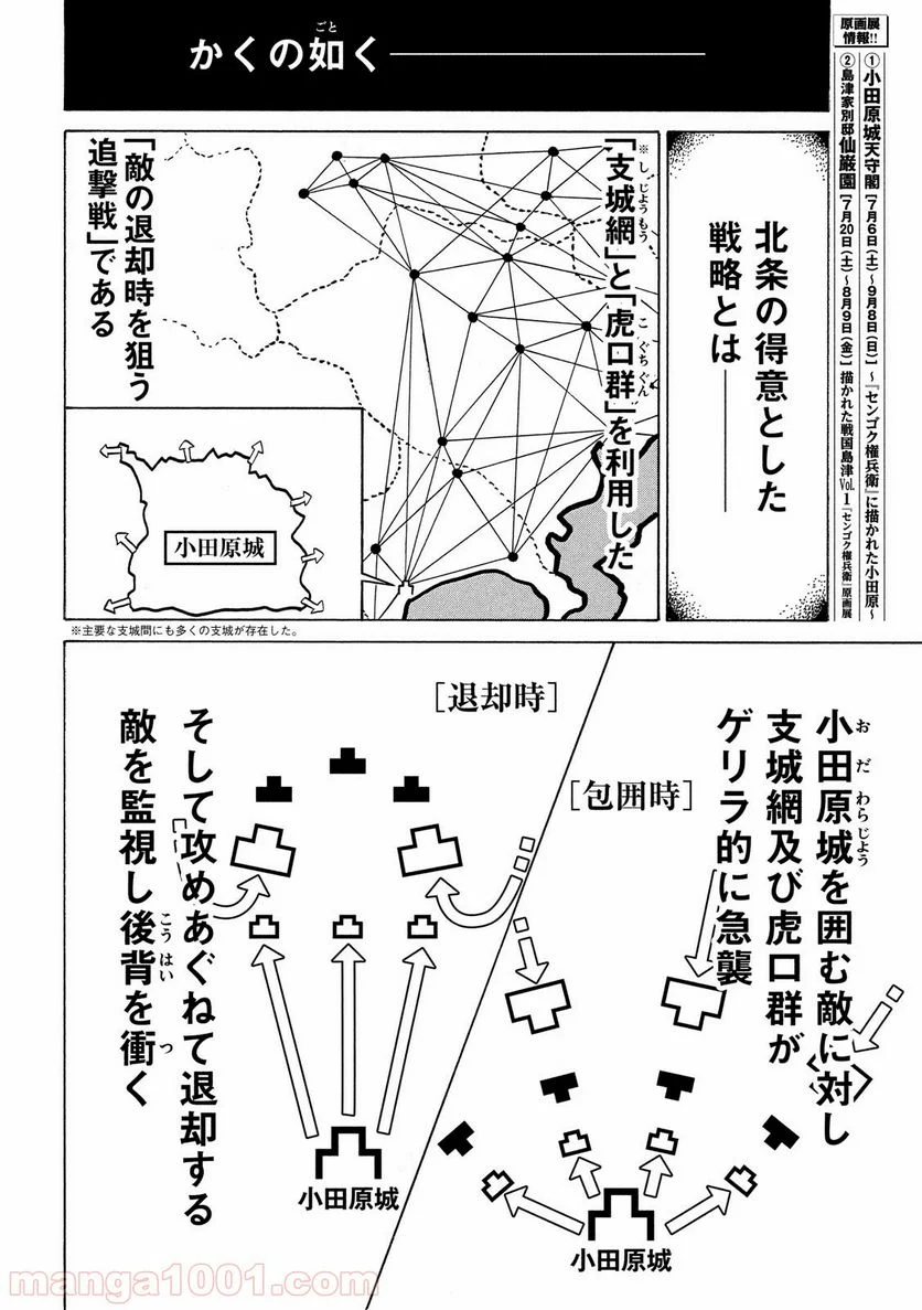 センゴク権兵衛 第140話 - Page 2