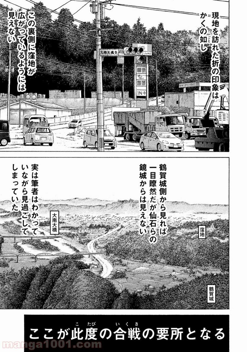 センゴク権兵衛 第65話 - Page 8