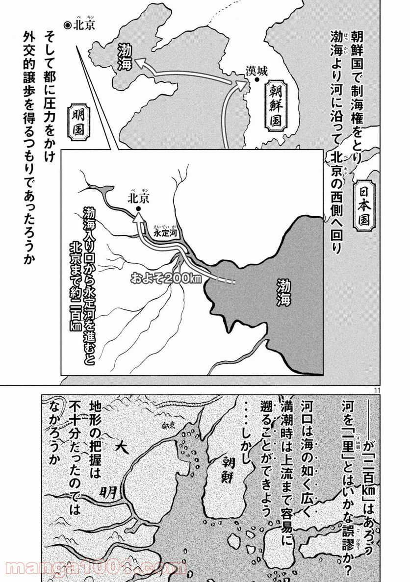 センゴク権兵衛 第199話 - Page 11