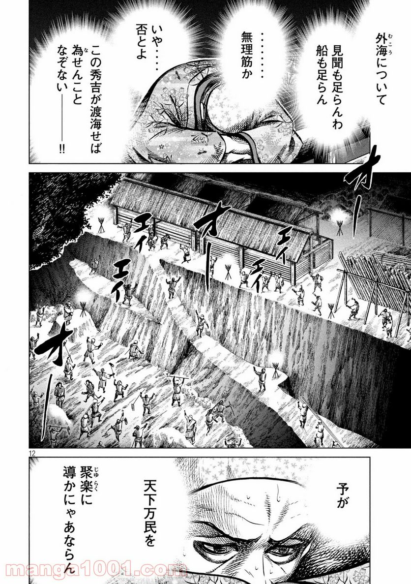 センゴク権兵衛 第199話 - Page 12