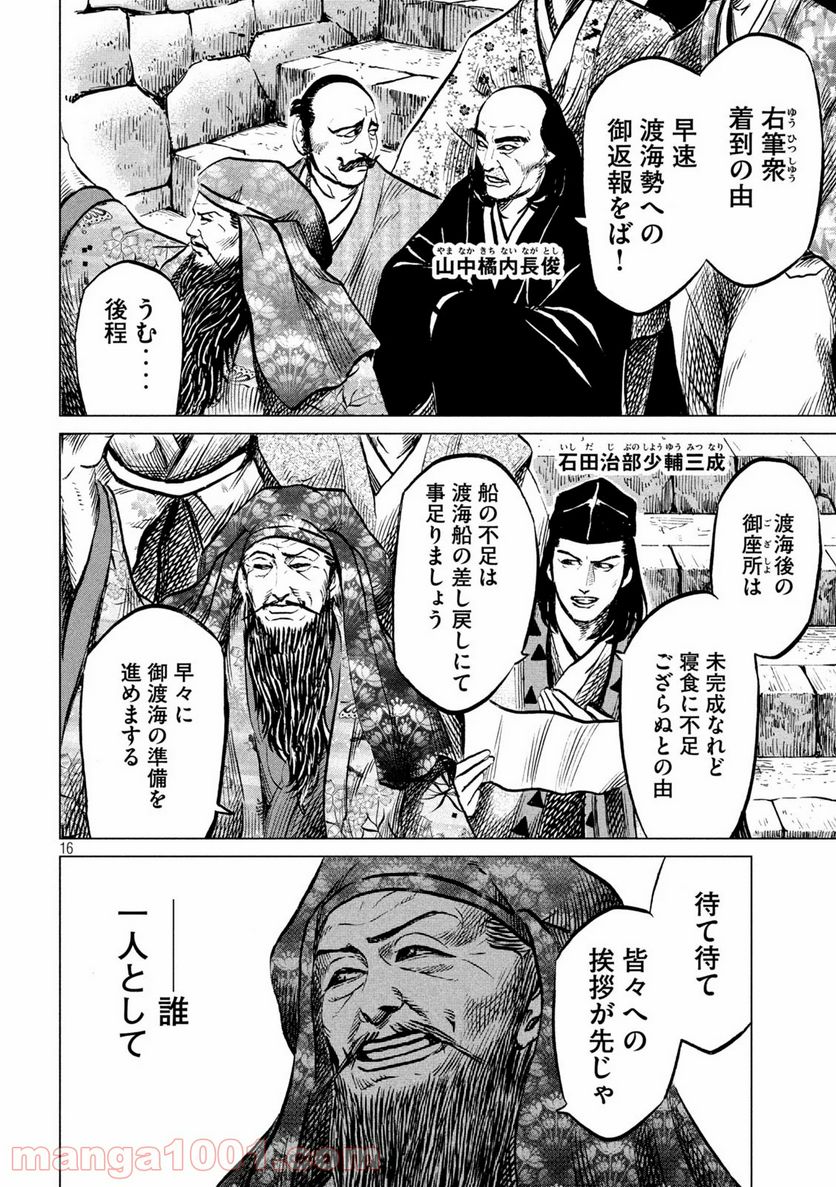 センゴク権兵衛 第199話 - Page 16