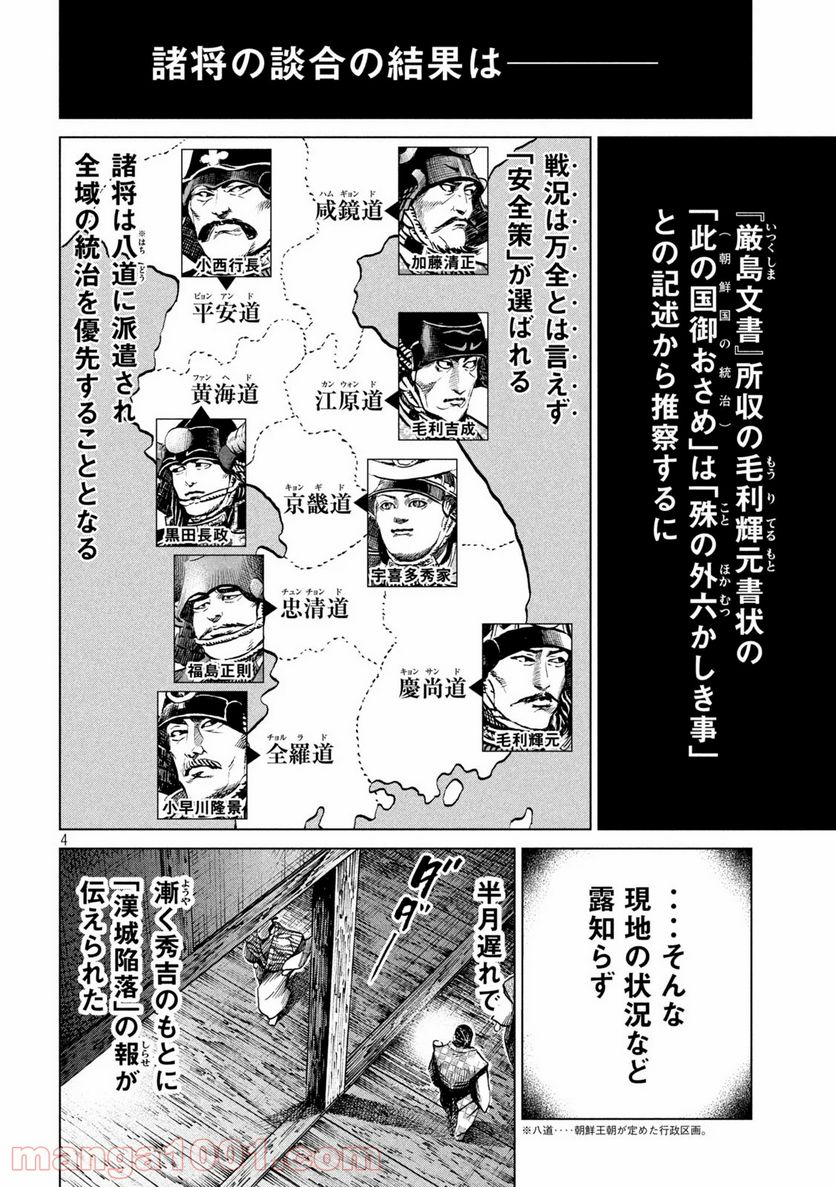 センゴク権兵衛 第199話 - Page 4