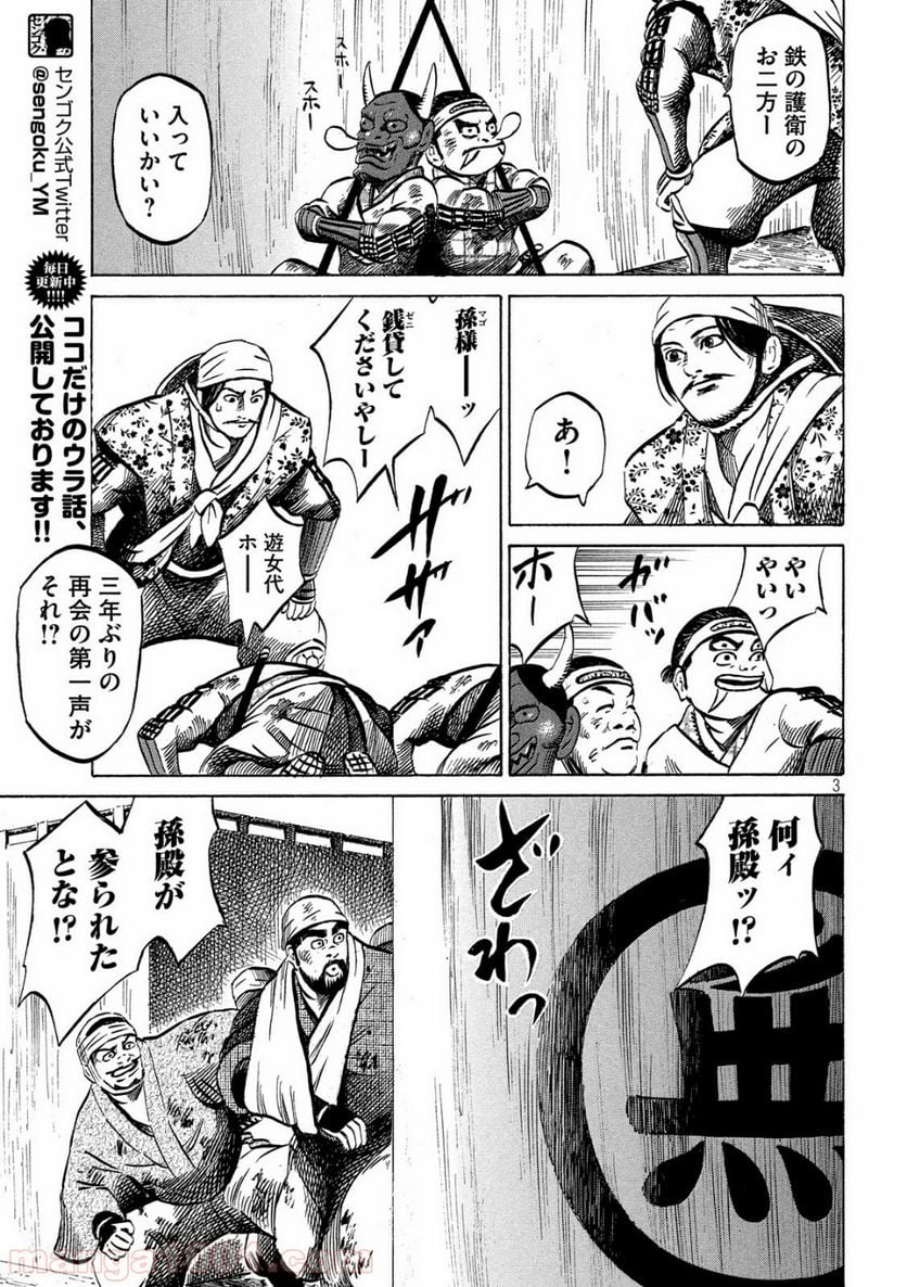 センゴク権兵衛 第161話 - Page 3