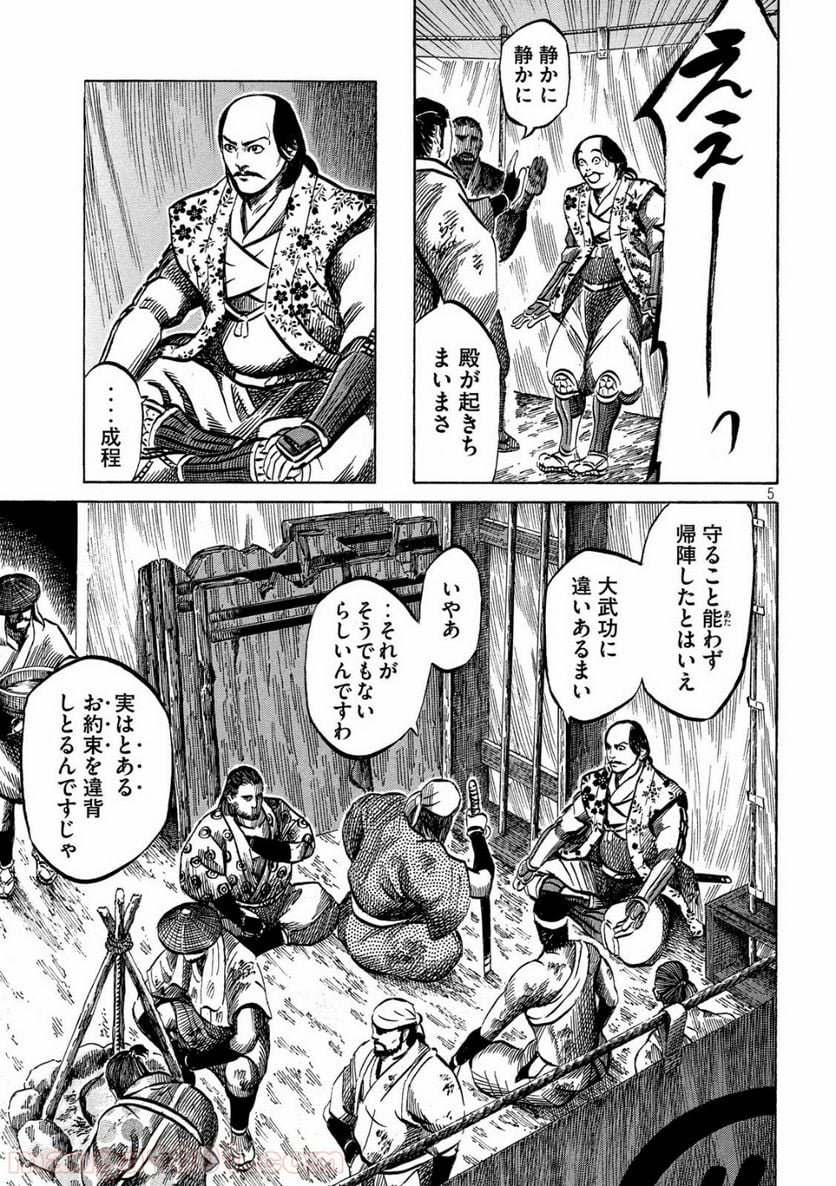 センゴク権兵衛 第161話 - Page 5