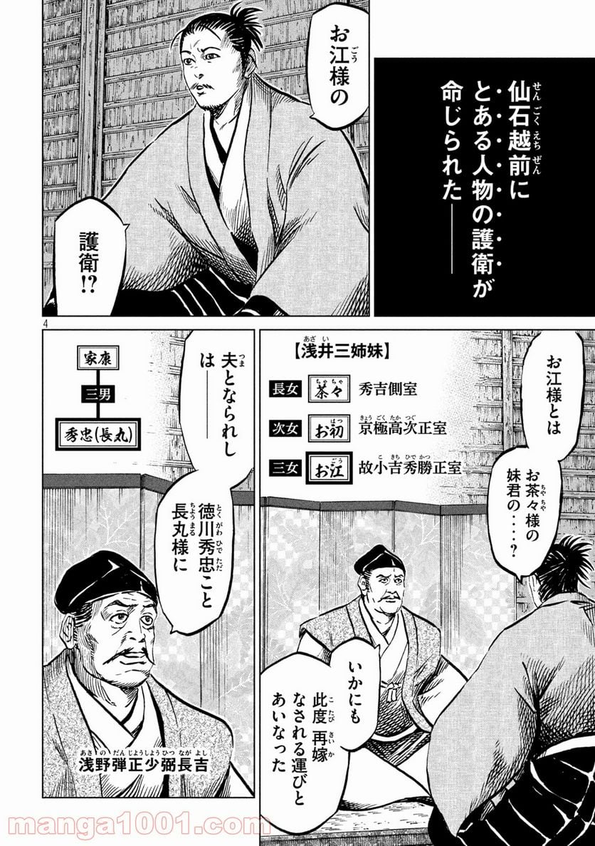 センゴク権兵衛 第221話 - Page 4