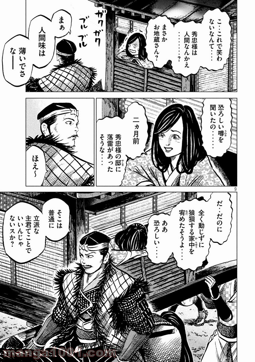 センゴク権兵衛 第221話 - Page 9