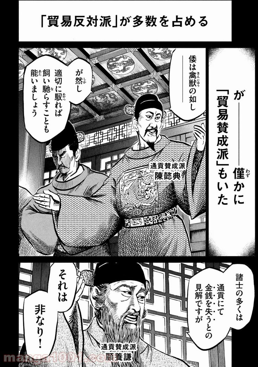 センゴク権兵衛 第224話 - Page 6