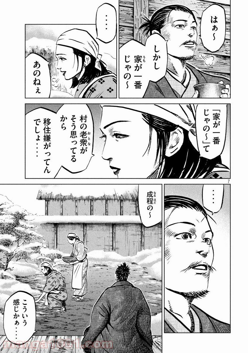 センゴク権兵衛 第214話 - Page 7