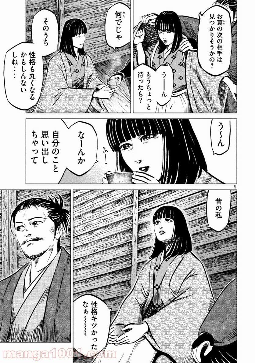 センゴク権兵衛 第214話 - Page 9