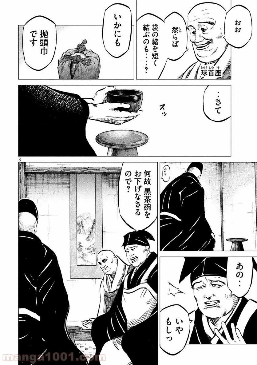 センゴク権兵衛 第183話 - Page 8