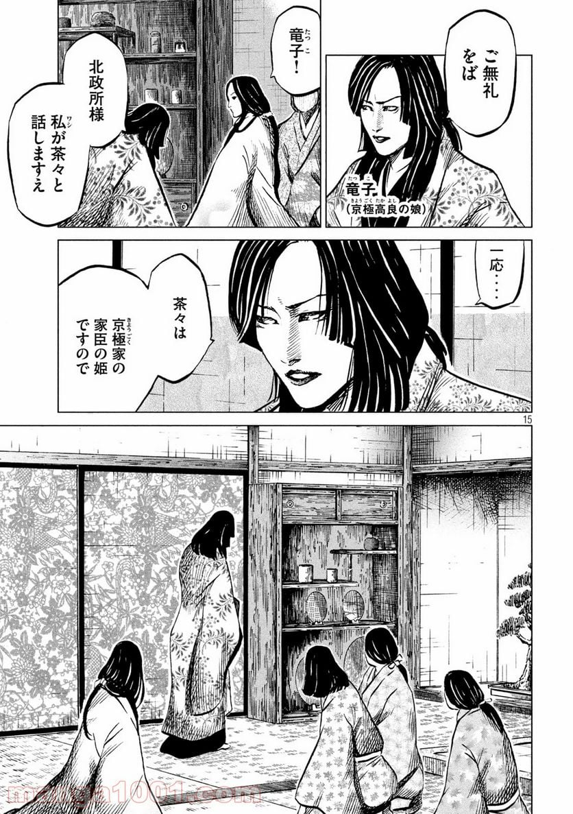 センゴク権兵衛 第192話 - Page 15