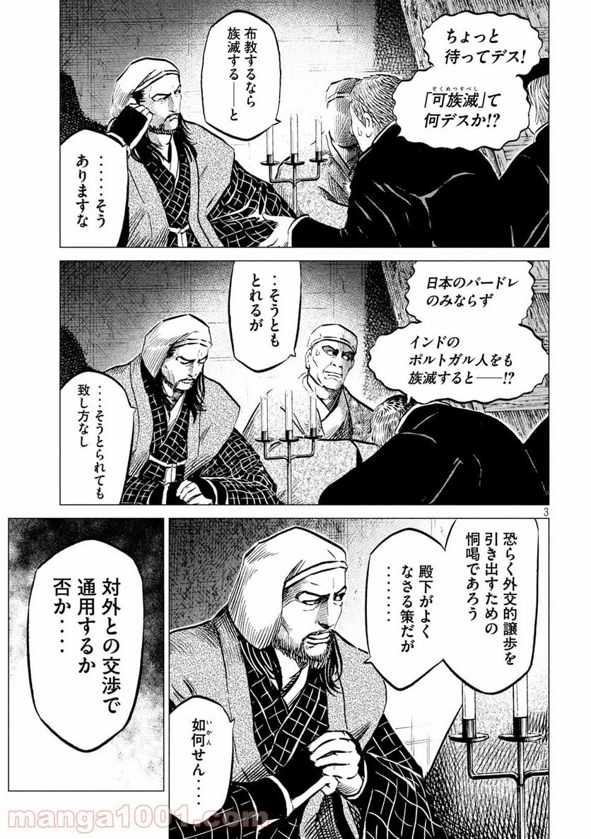 センゴク権兵衛 第192話 - Page 3