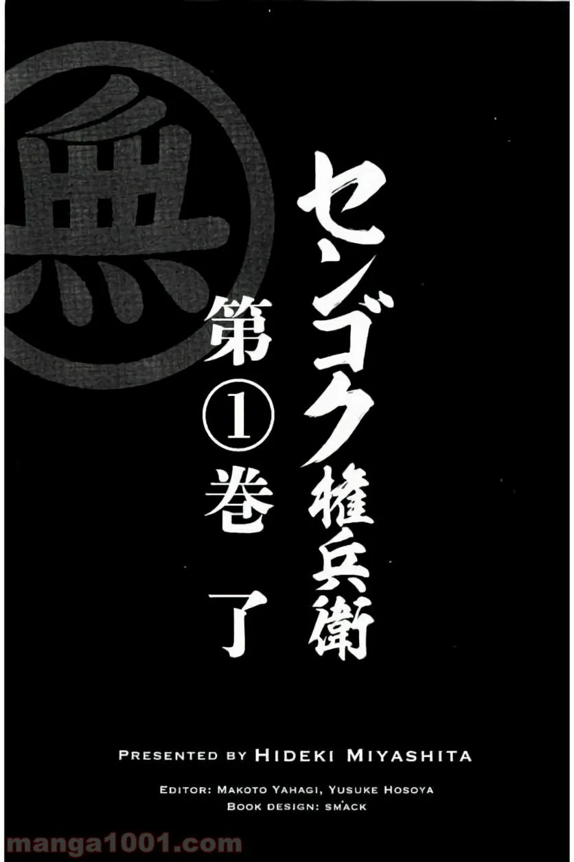 センゴク権兵衛 第6話 - Page 21