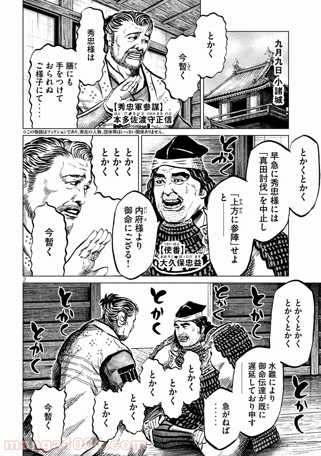 センゴク権兵衛 第239話 - Page 2