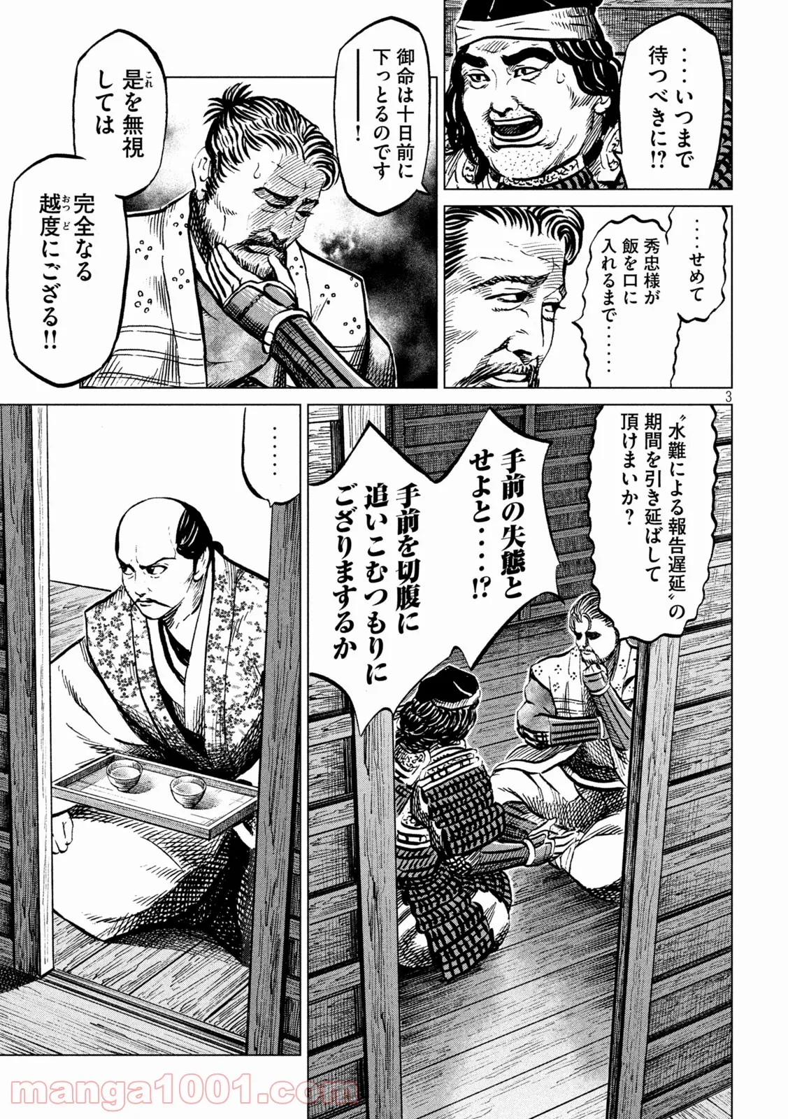 センゴク権兵衛 第239話 - Page 3