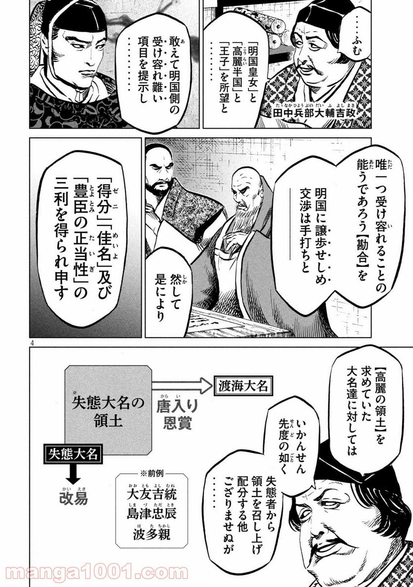 センゴク権兵衛 第206話 - Page 4