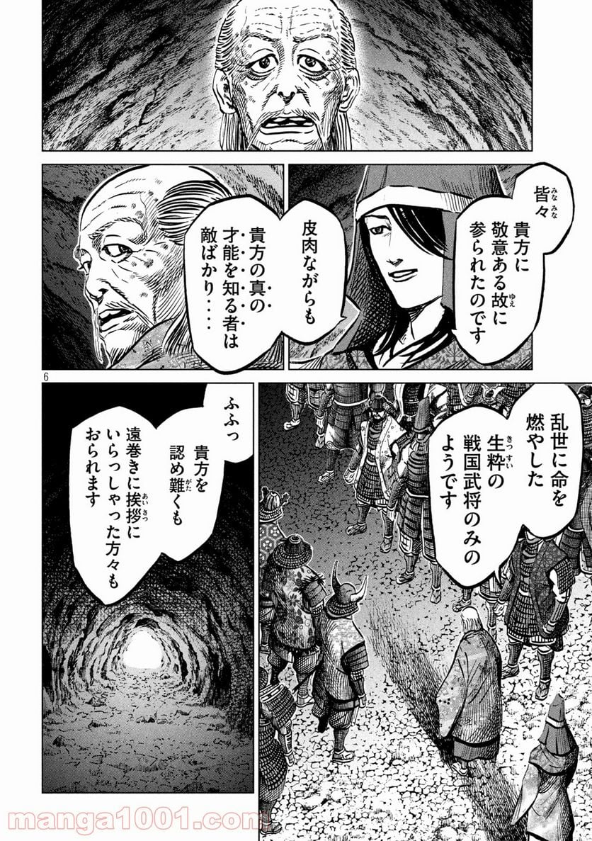 センゴク権兵衛 第233話 - Page 6