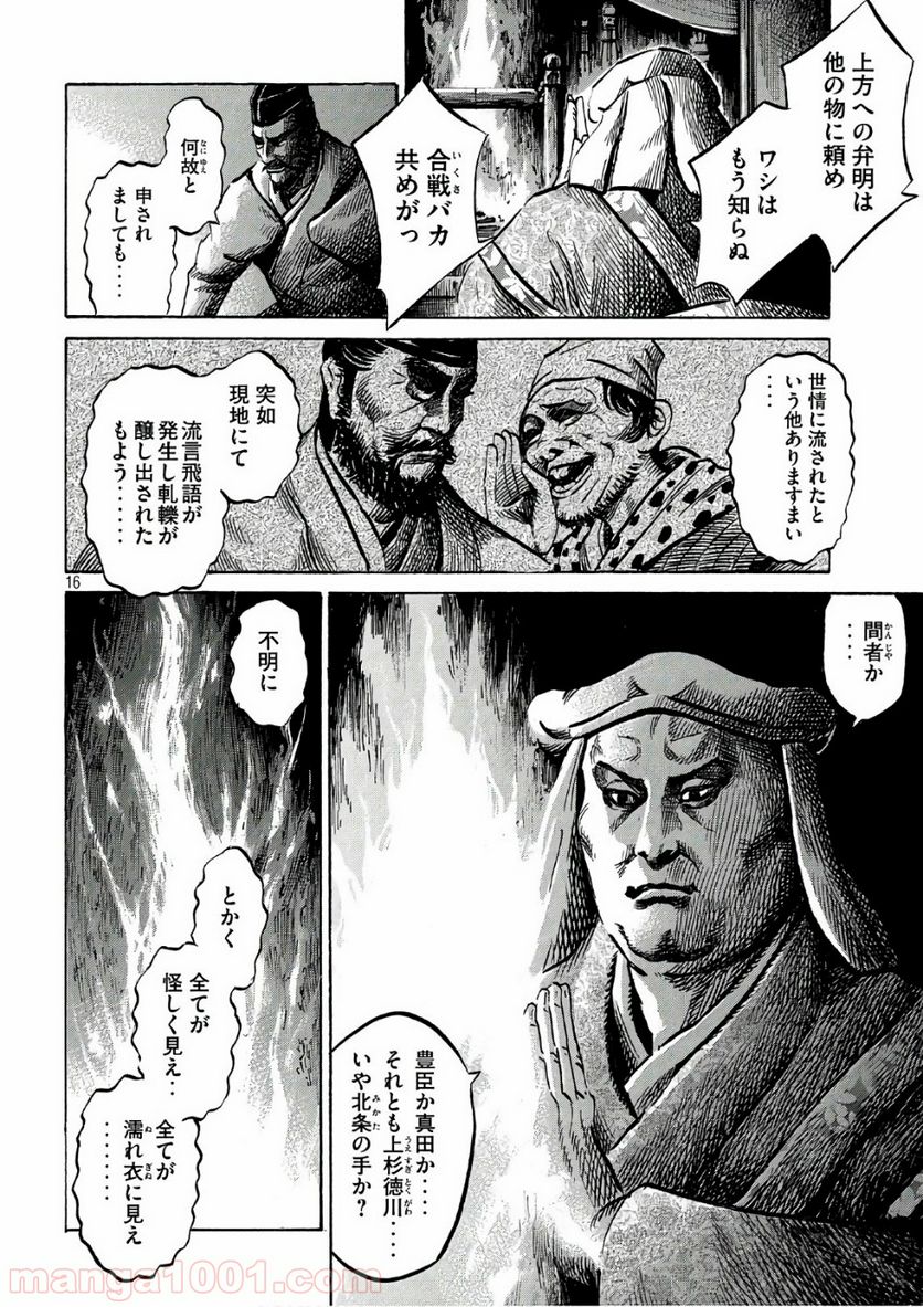 センゴク権兵衛 第112話 - Page 16