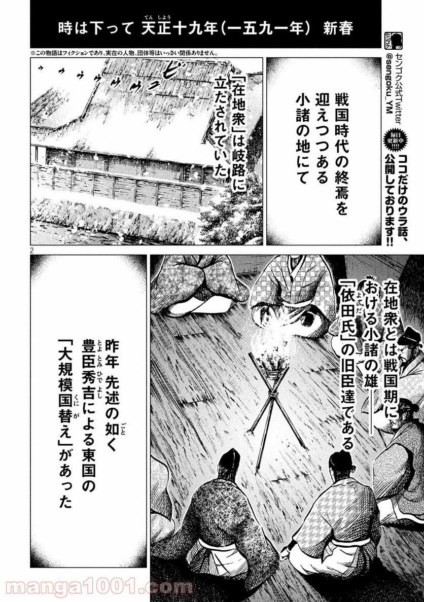 センゴク権兵衛 第186話 - Page 2