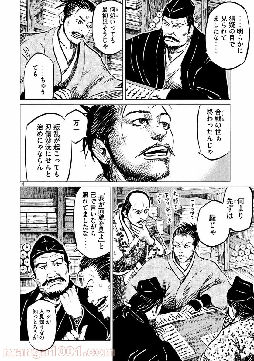 センゴク権兵衛 第186話 - Page 14