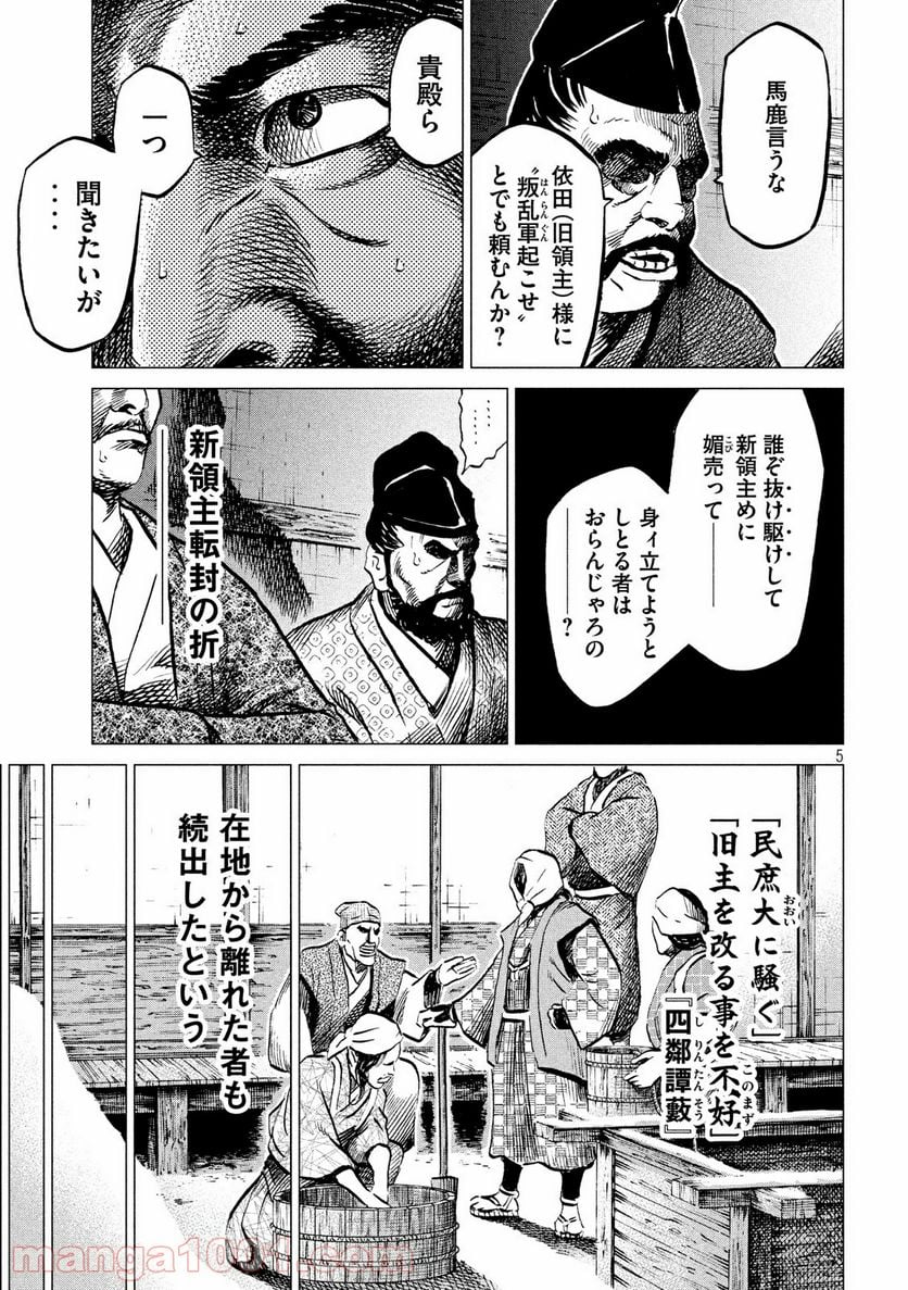 センゴク権兵衛 第186話 - Page 5