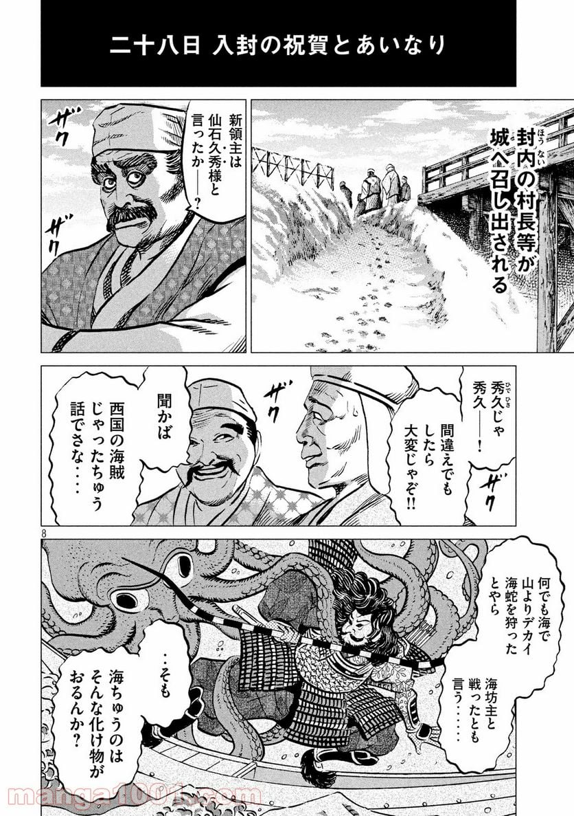 センゴク権兵衛 第186話 - Page 8