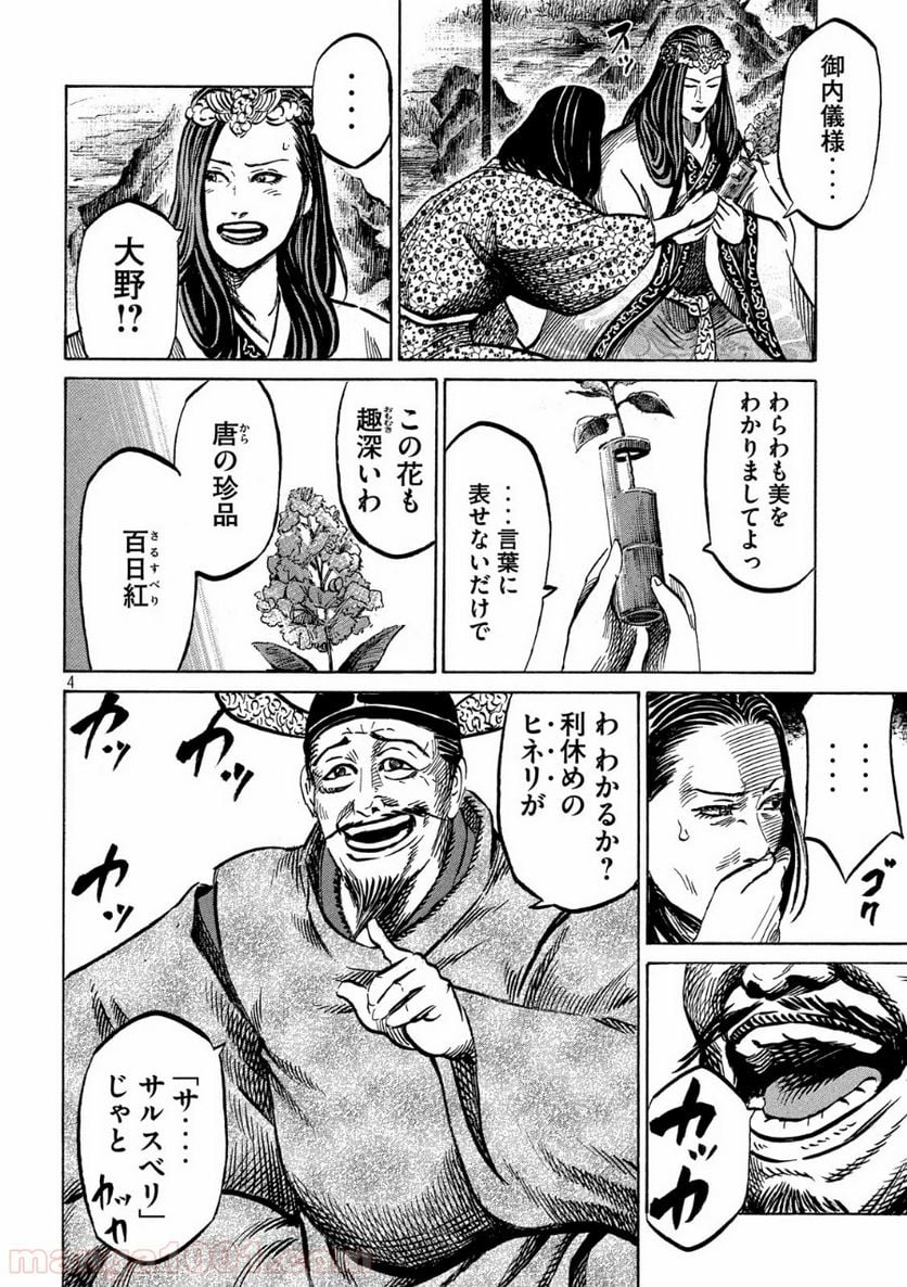 センゴク権兵衛 第170話 - Page 4