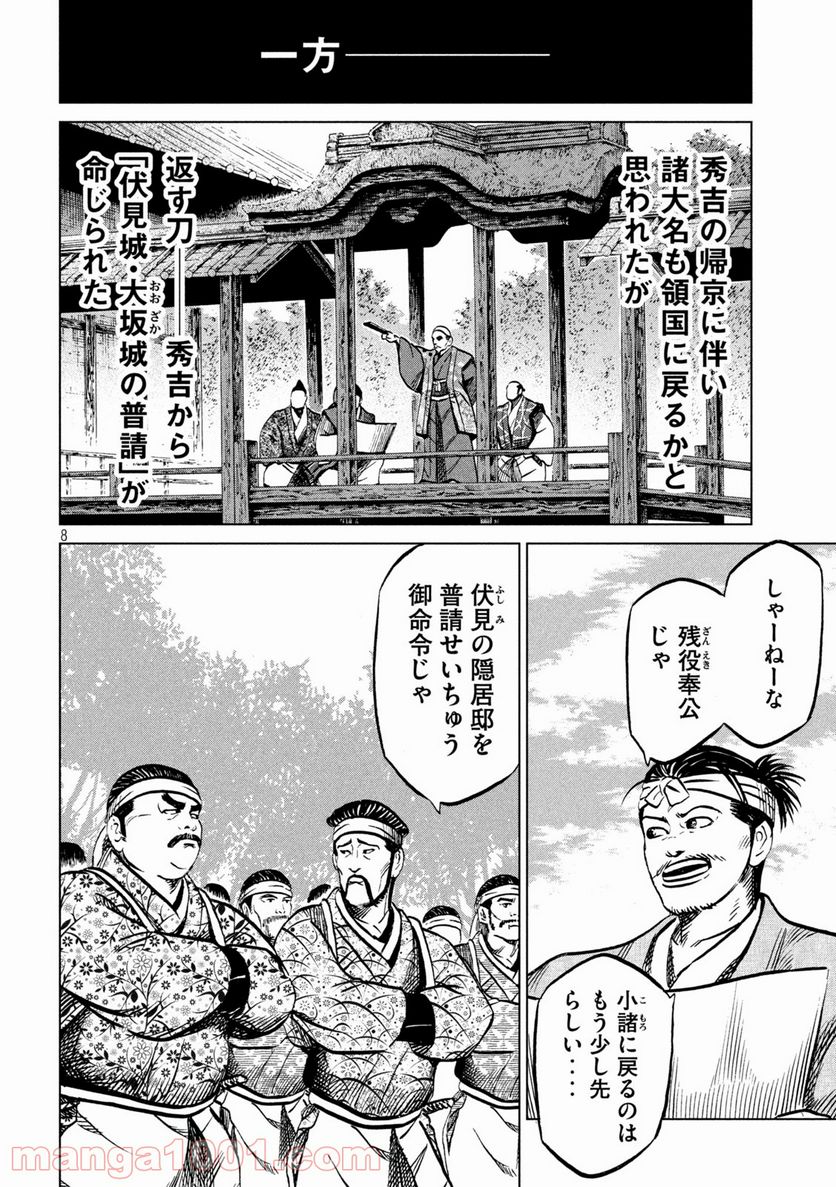 センゴク権兵衛 第208話 - Page 8