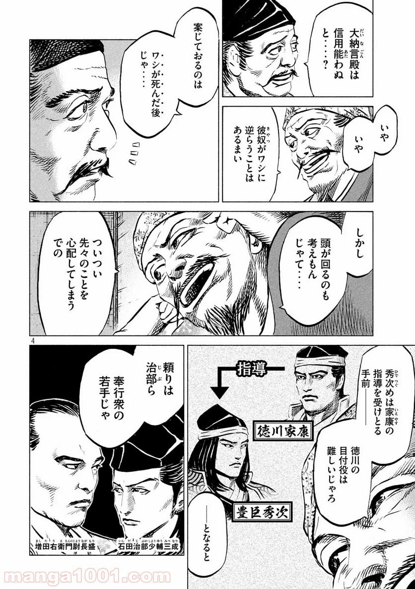 センゴク権兵衛 第176話 - Page 4